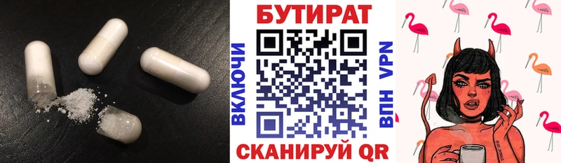 БУТИРАТ Butirat  сколько стоит  Углич 